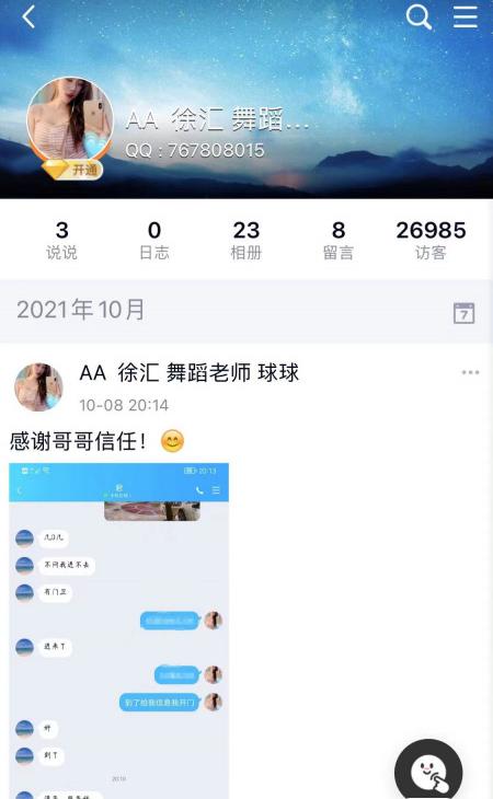 曝光 AA徐汇舞蹈老师球球