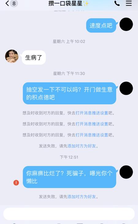 曝光南京sm骗子